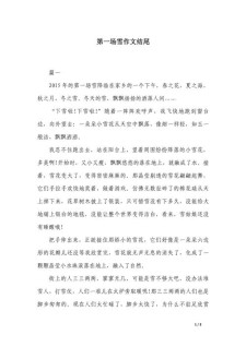 入春后的作文第一场雪作文300字小学三年级优秀作文