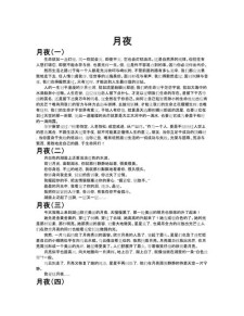 高一作文告别月夜的作文沉寂800字（优秀6篇）