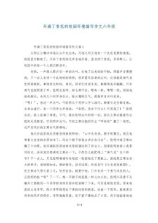 关于丁香花的作文作文300字