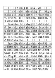 全国卷1高考2017年满分作文：高考作文明月照耀禾虫出造