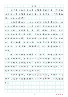 夕阳西下作优秀作文600字