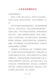 渴望快乐的初中作自由作文