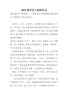 高一寒假作文700字：作文网这个寒假我学会了宽容