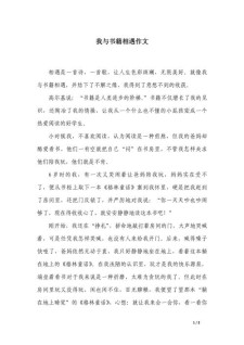 我与书的大学作缘分作文