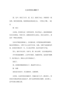 关于写人的六年级作文作文六年级600字