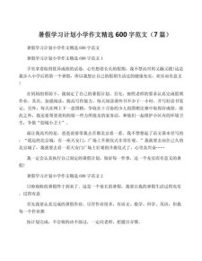 初中生暑假学习计划作小学作（优秀6篇）
