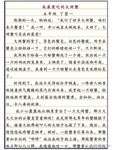 吃螃蟹作作文网初一