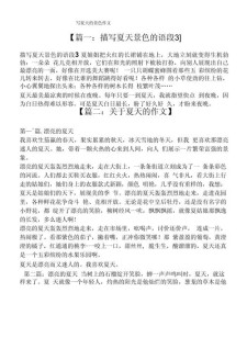 夏天作小学作500字初一作文