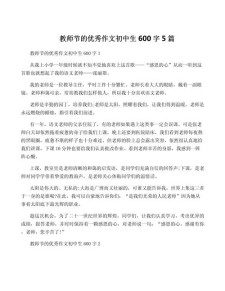 教师节600字初三作作文网