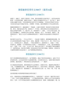 快乐的大学作暑假初一作文500字（通用合集）