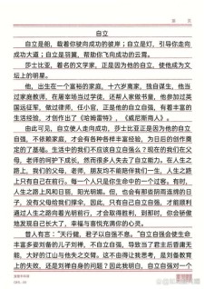 关于自立的高中作作文
