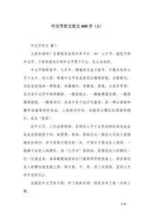 关于中元节的中考作文作文500字（个人通用）