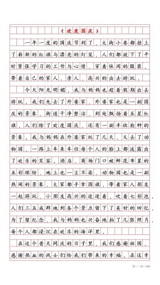 国庆节作作文网高中（常用6篇）