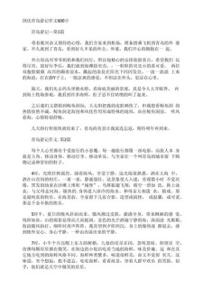 有关国庆游记