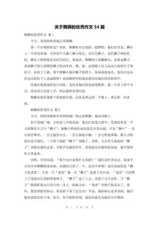 舞狮子作文600字初中二年大学作(实用)