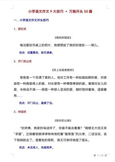 初作文网记叙文写作方法与技巧有哪些