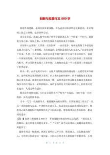 2017年福建高考满分作文：创新，作文大全助力中国走向世界