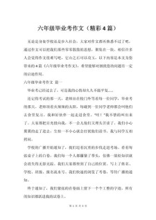 六年作文素材毕业作文4篇