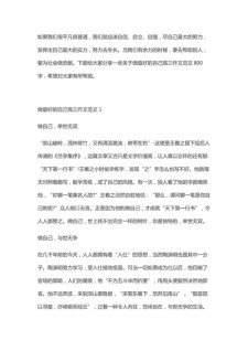 初二做好自己作高考作文