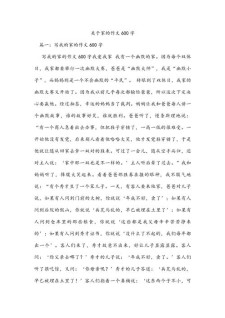 八年级关于家的作文网作文600字左右