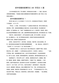 有关惊喜的大学作初二作文600字（通用合集）