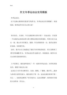 冬季运动会作高中作