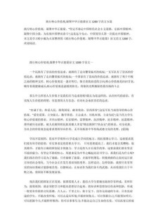 凝聚中华正能量的作文网作文
