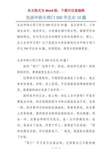生活中的优秀作文小窍门600字