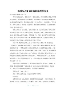 高二学生满分作六年级作文800字