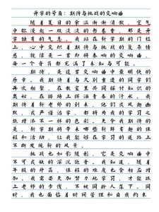 盼望开学作作文大全