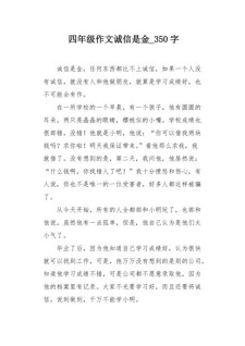 诚信是金小学作作文网推荐12篇