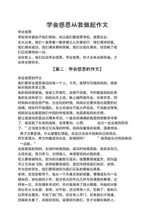 初一学会感恩作优秀作文500字