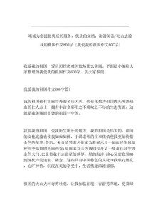 高一我爱我的六年级作文祖国作文800字
