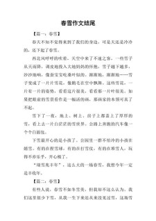 2022春天里的作文素材雪花作文400字小学四年级