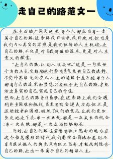 走自己的作文网路的800字作文