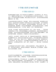 离别家乡的小学作路口作文700字