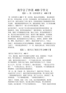三年大学作炒菜作文汇集