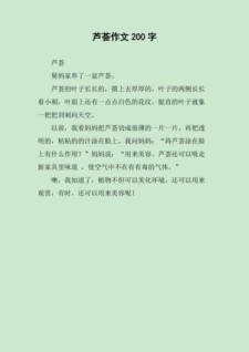 初三观察芦荟的看图作文优秀作文（精选5篇）