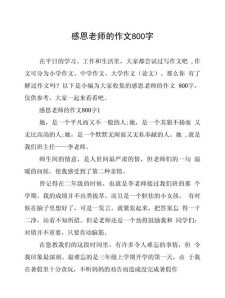 以感恩为话题的初中作作文800