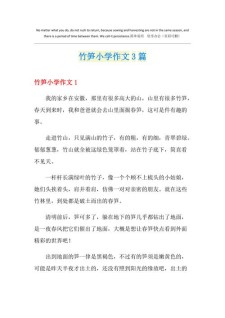 六年级描写关于春笋的大学作作文（合集5篇）