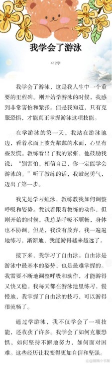 暑假趣事作优秀作文600初一游泳