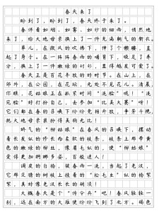 2022春天来了作大学作400字小学