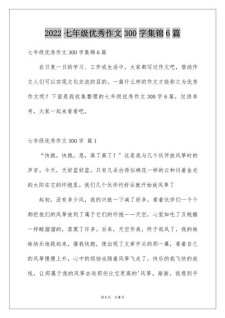 好想说声对不起初一优秀作优秀作文（优秀6篇）