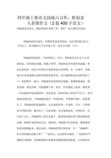 胜似亲人作大学作700字