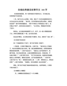 三年六年级作文童话故事作文300字范文（精选6篇）