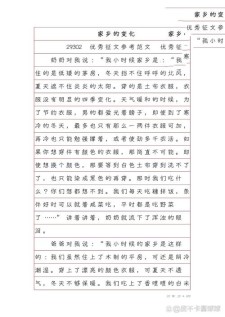 精选家乡的优秀作文改变作文600字