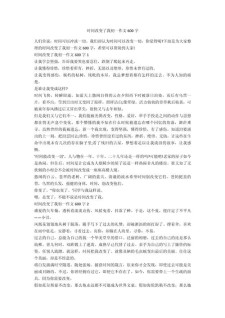 时间改变了我初二作高考作文500字（优秀6篇）