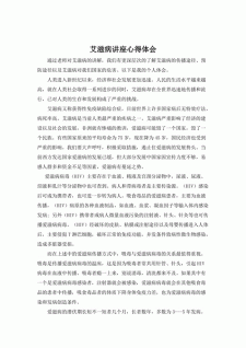预防艾滋病作作文素材1000字