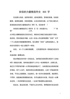 多一点自信初三作大学作800字（通用合集）