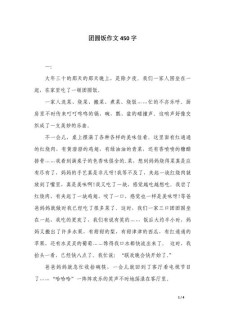 2022春节团圆饭作作文大全500字初中最新